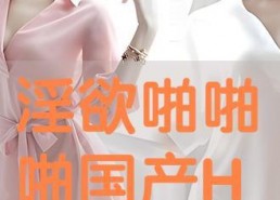 国产淫淫,国产影视作品中的情感与伦理探索