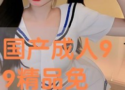 国产成人在线看